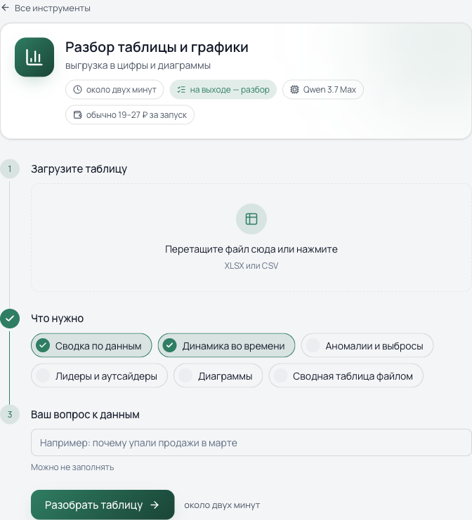 Форма инструмента «Разбор таблицы» в Neurocorp