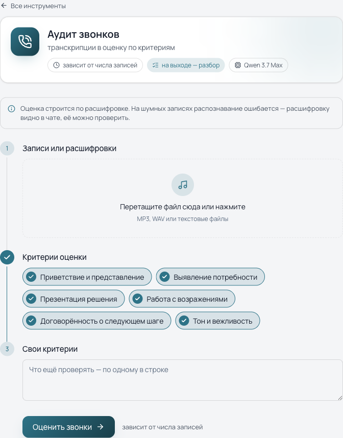 Форма инструмента «Аудит звонков» в Neurocorp