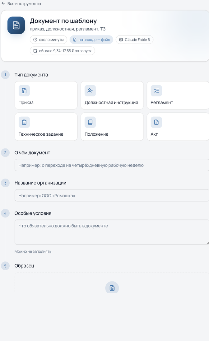 Форма инструмента «Документ по шаблону» в Neurocorp