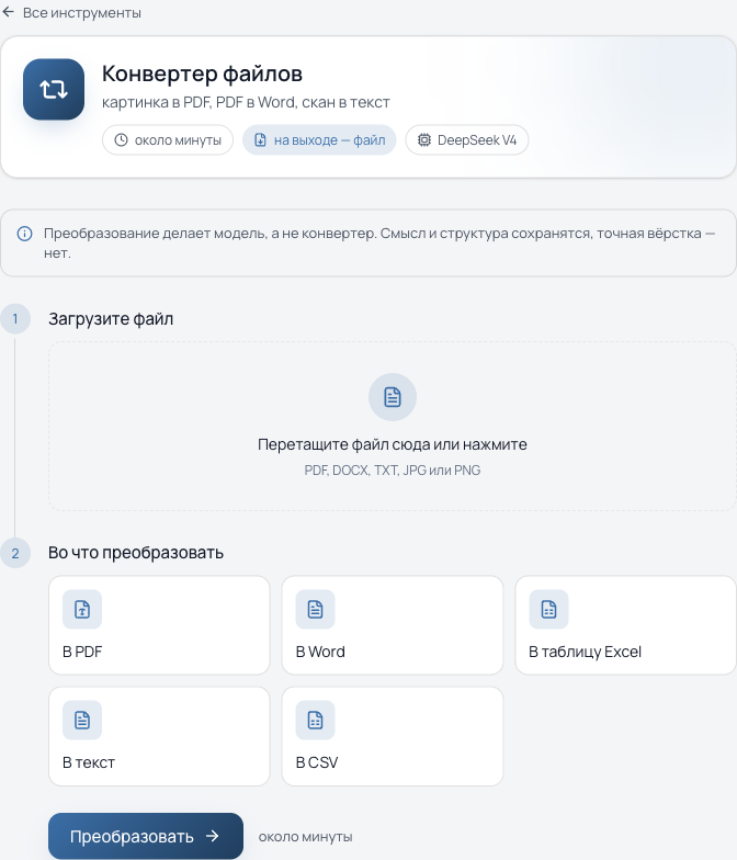 Форма инструмента «Конвертер файлов» в Neurocorp