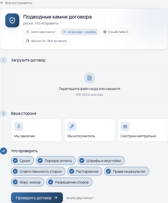 Форма инструмента «Проверить договор» в Neurocorp