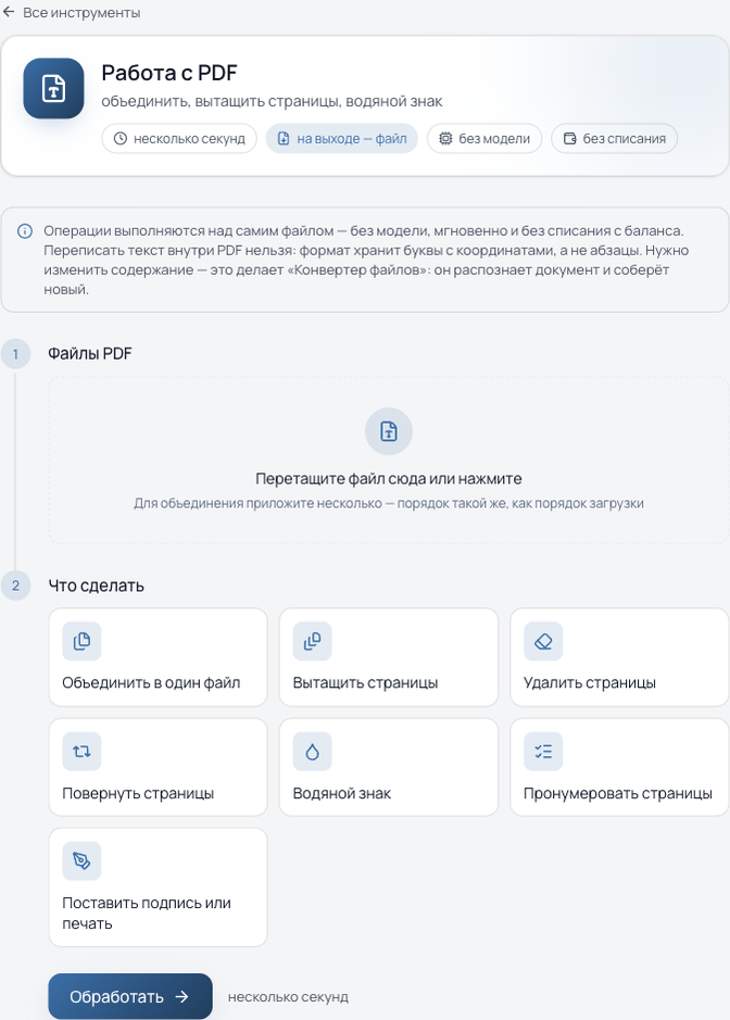 Форма инструмента «Работа с PDF» в Neurocorp