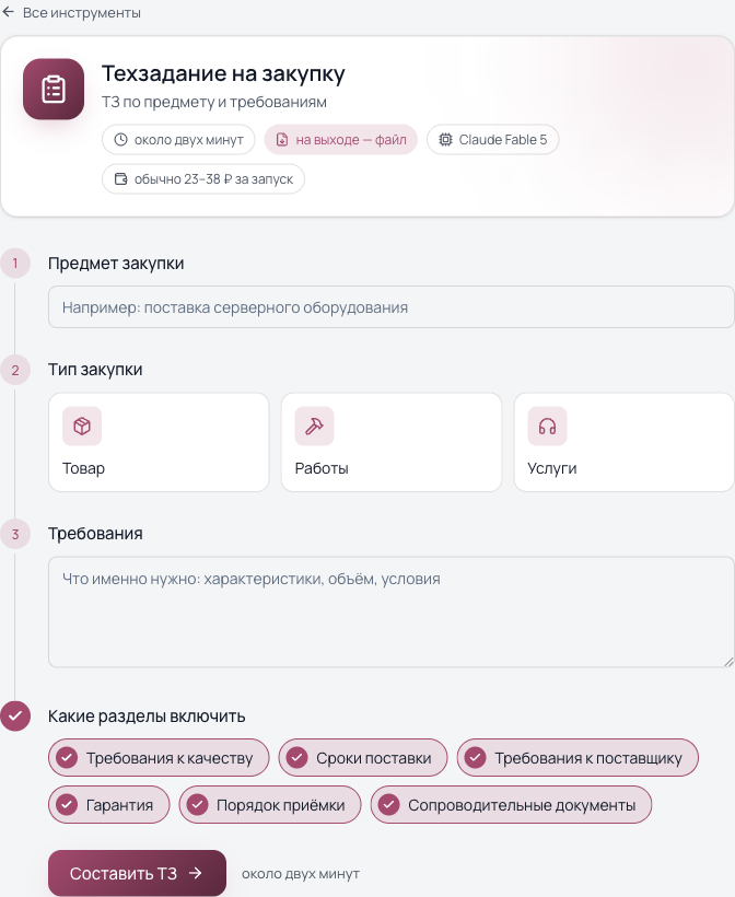 Форма инструмента «Техзадание» в Neurocorp