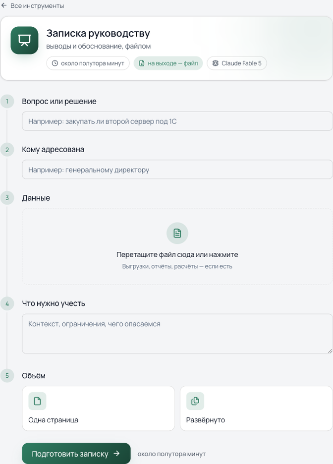Форма инструмента «Записка руководству» в Neurocorp