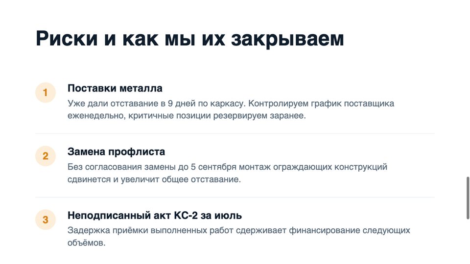 Слайд «Риски и как мы их закрываем» с тремя пунктами